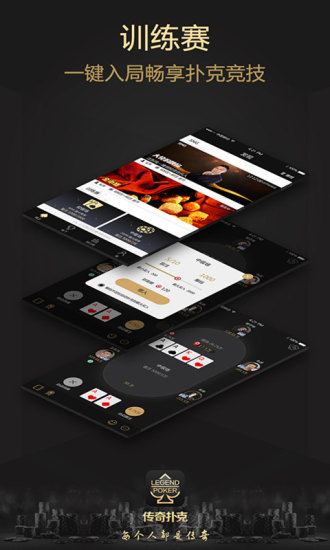 传奇扑克安卓版