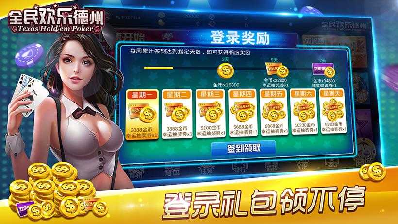 全民欢乐德州官网