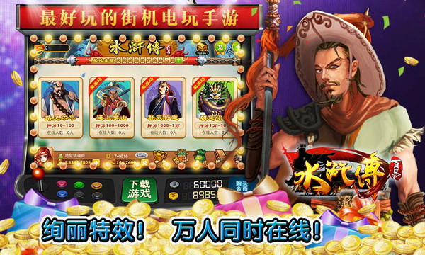 水浒传忠义堂单机版手游