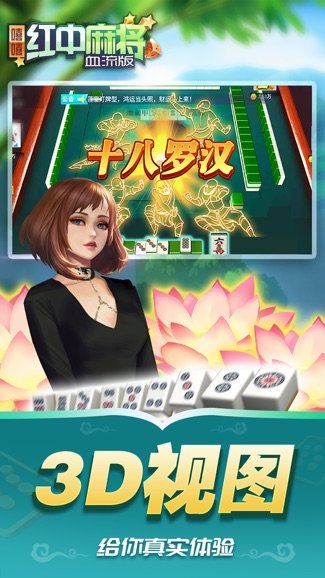 红中麻将正式版