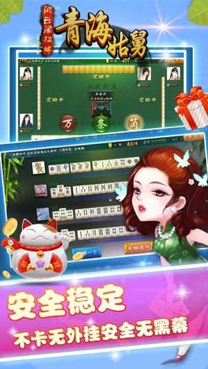 青海姑舅麻将官方正式版