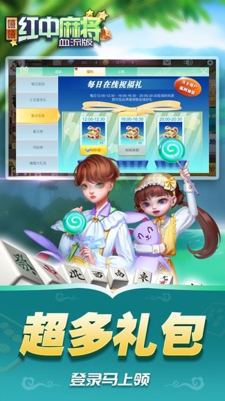 红中麻将正式版