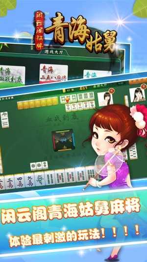 青海姑舅麻将官方正式版