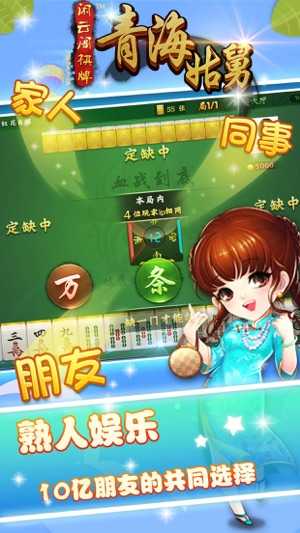 青海姑舅麻将官方正式版