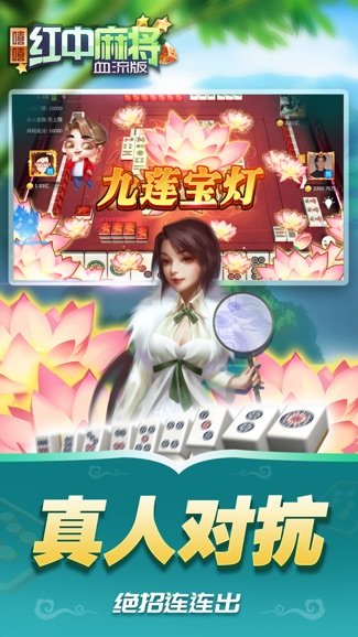 红中麻将正式版