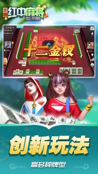 红中麻将正式版
