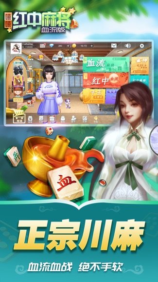 红中麻将正式版