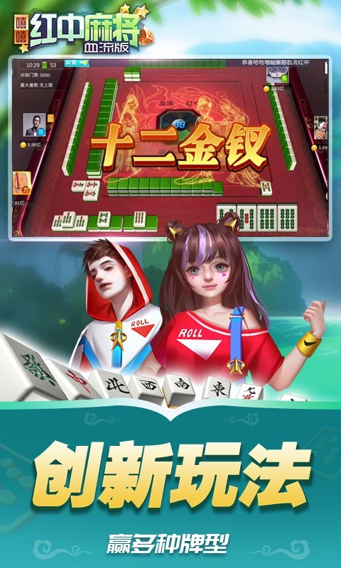 嘻嘻红中麻将