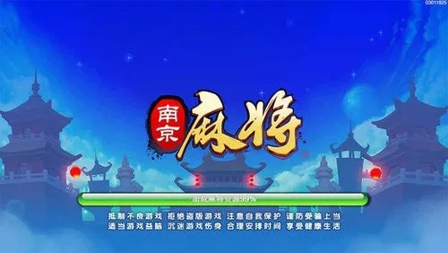 南京麻将单机版